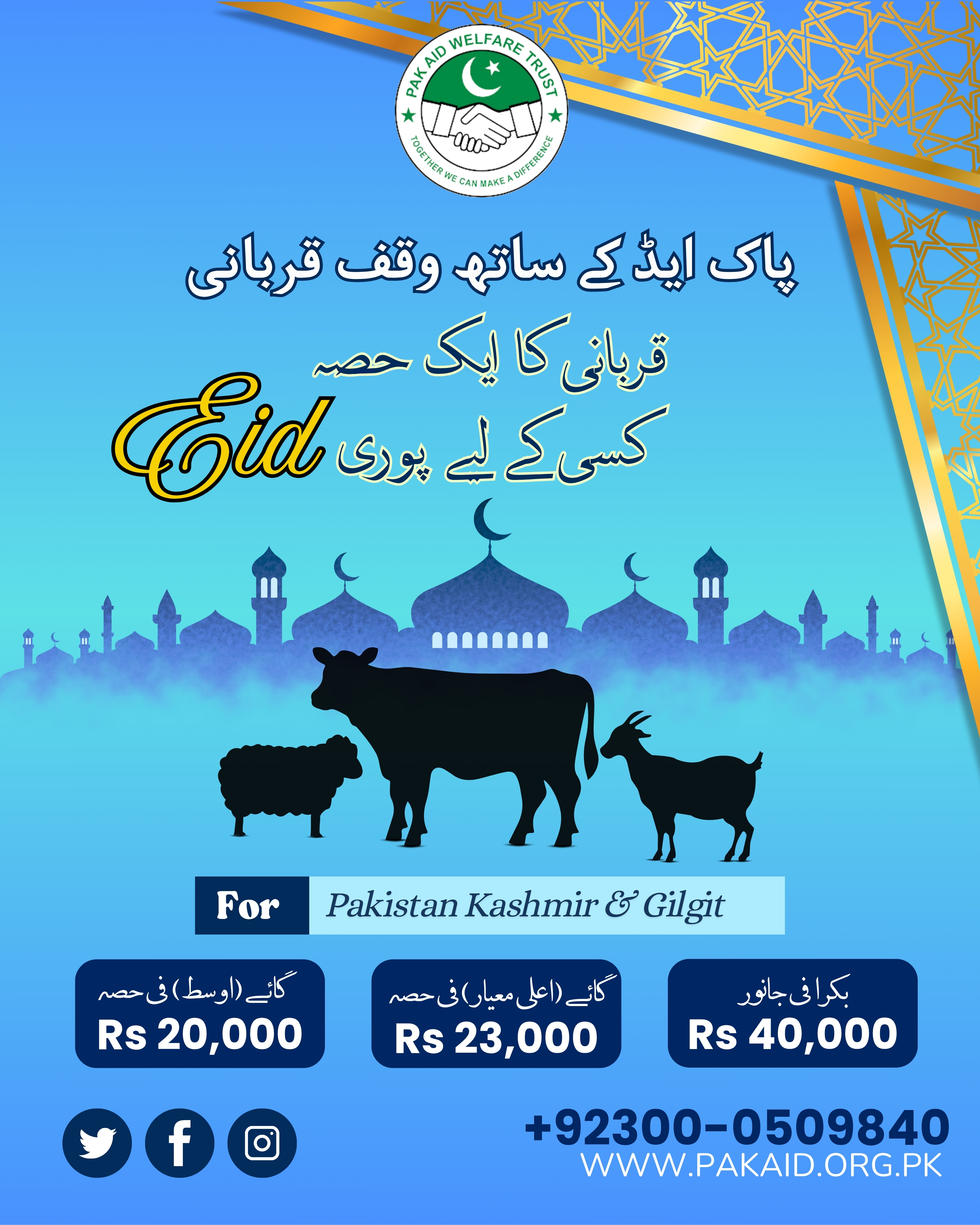 Pak-Aid